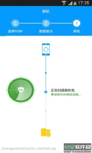 完美刷机官方版截图2