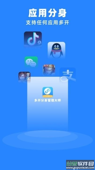 多开分身管理大师软件 多开分身管理大师安卓版