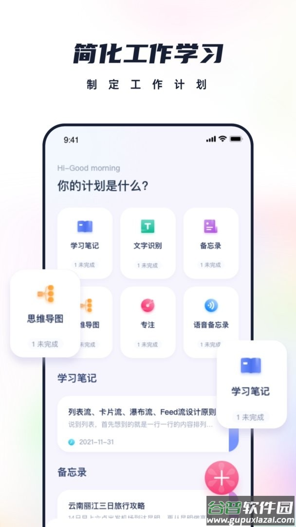 枝条笔记最新版 枝条笔记官方版