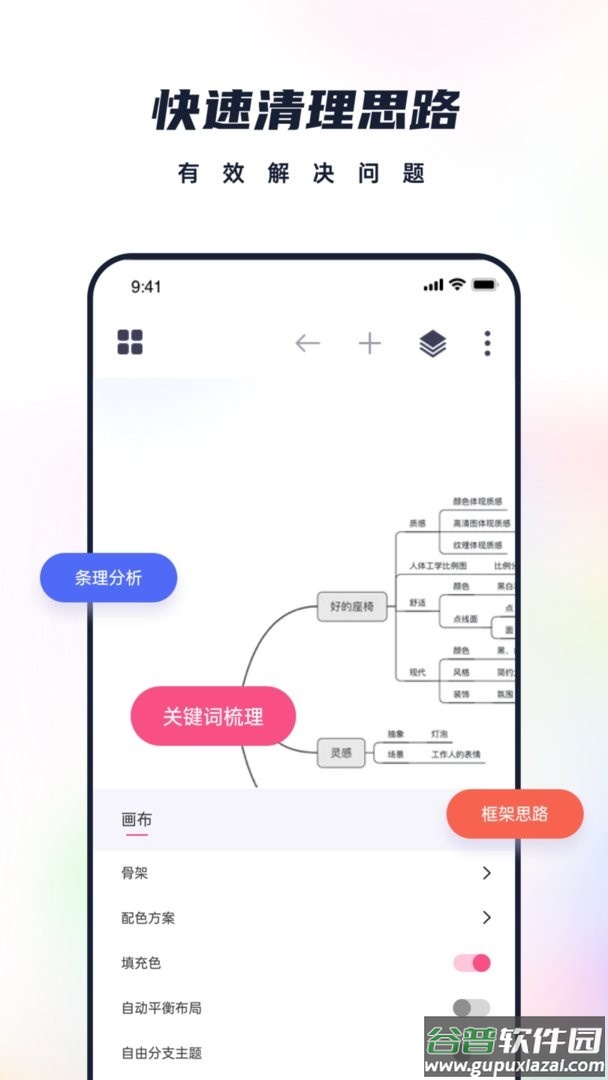 枝条笔记官方版截图1