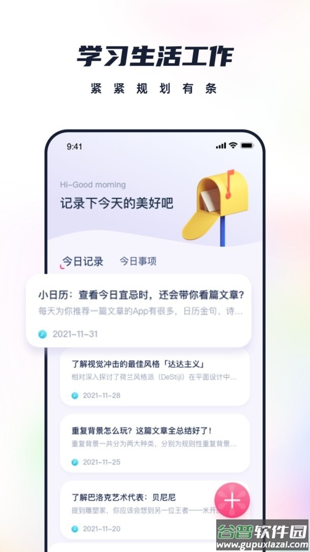 枝条笔记官方版截图3