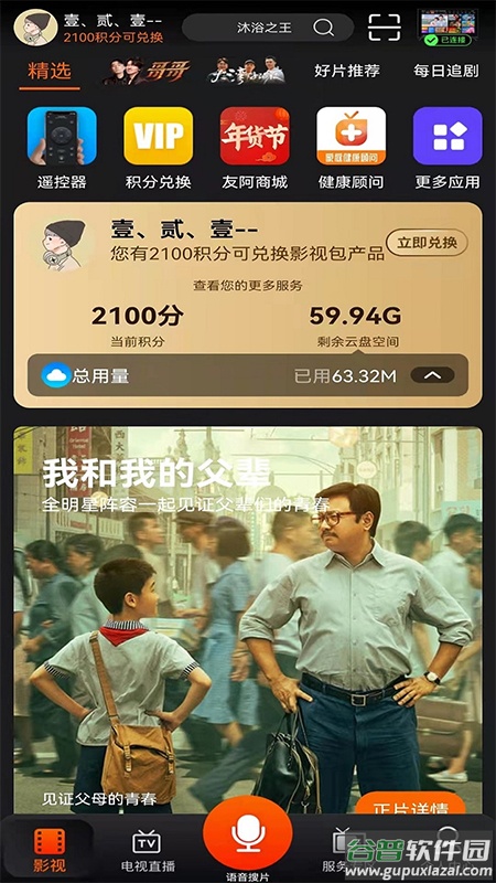湖南iptv手机版截图1