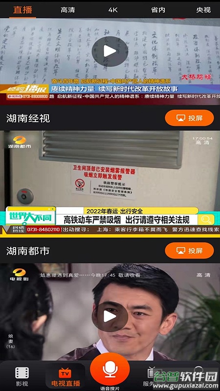 湖南iptv手机版截图2
