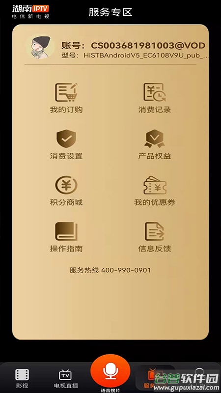 湖南iptv手机版截图3