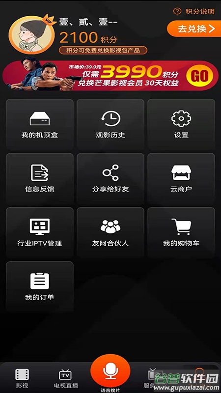 湖南iptv手机版截图4