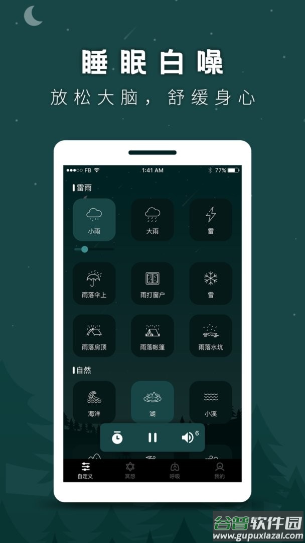 催眠白噪音最新版 催眠白噪音官方版