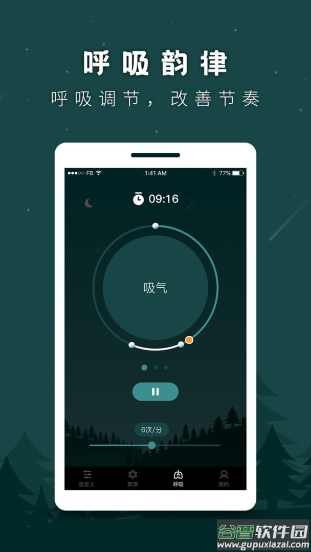 催眠白噪音官方版截图1