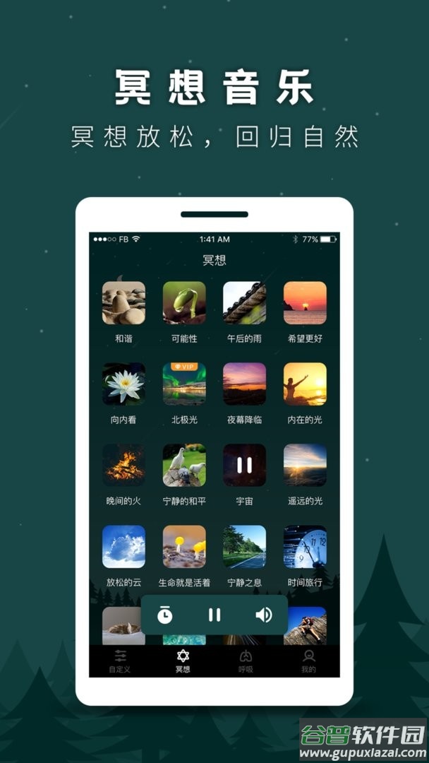催眠白噪音官方版截图2