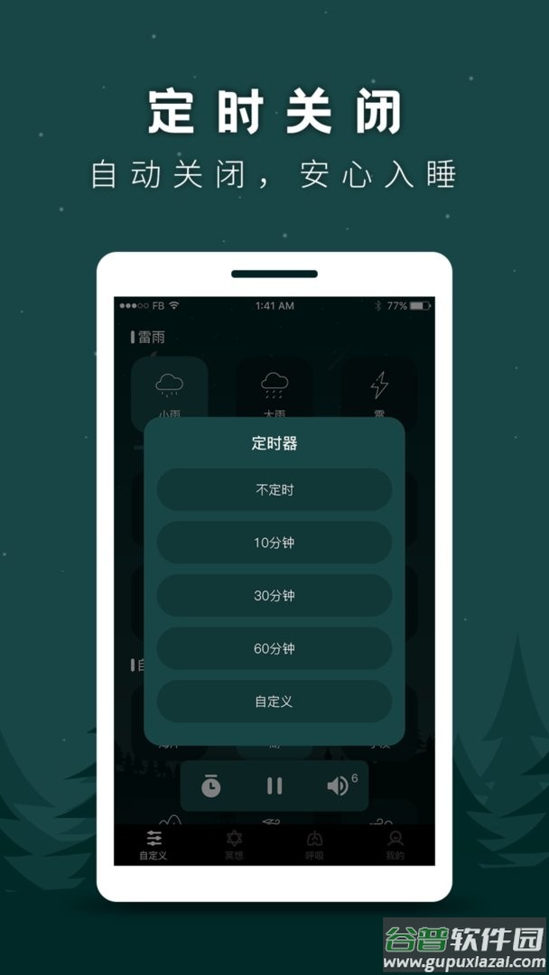 催眠白噪音官方版截图3