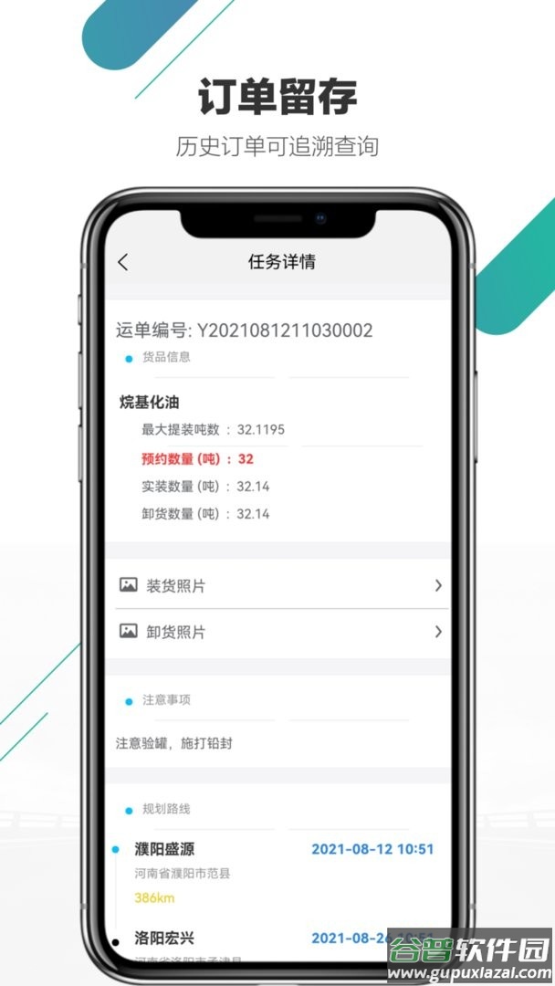 尤尼星运输官方版截图1