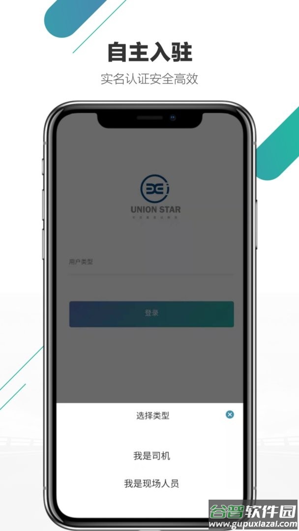 尤尼星运输官方版截图2