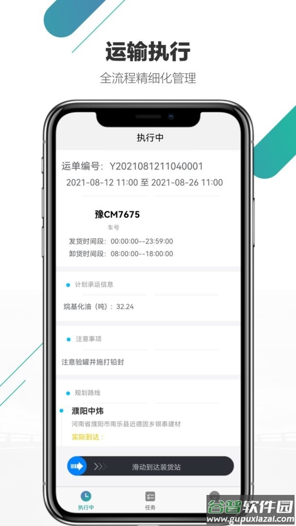 尤尼星运输官方版截图3
