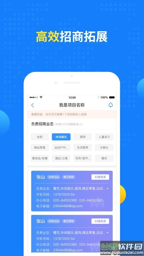 赢商大数据app下载