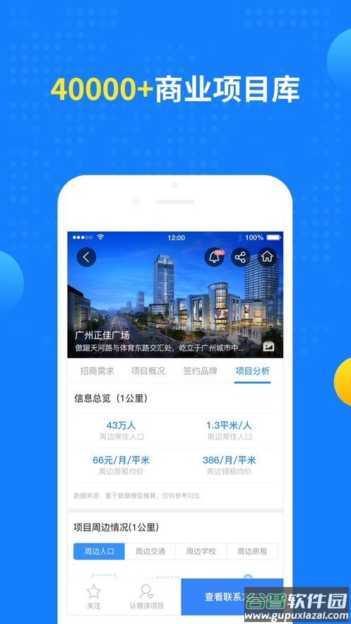 赢商大数据平台截图1