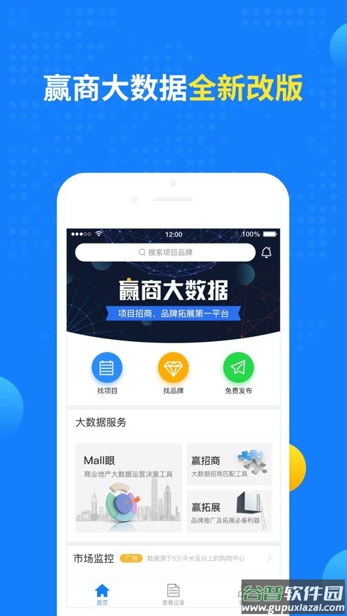 赢商大数据平台截图3