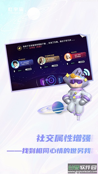 Honnverse虹宇宙截图2