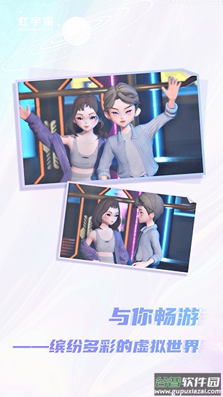Honnverse虹宇宙截图3