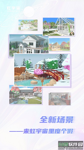 Honnverse虹宇宙截图4
