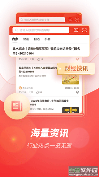 一创智富通手机版截图1