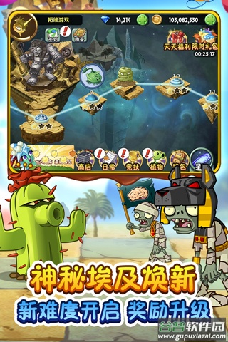 植物大战僵尸2双旦版本下载截图2