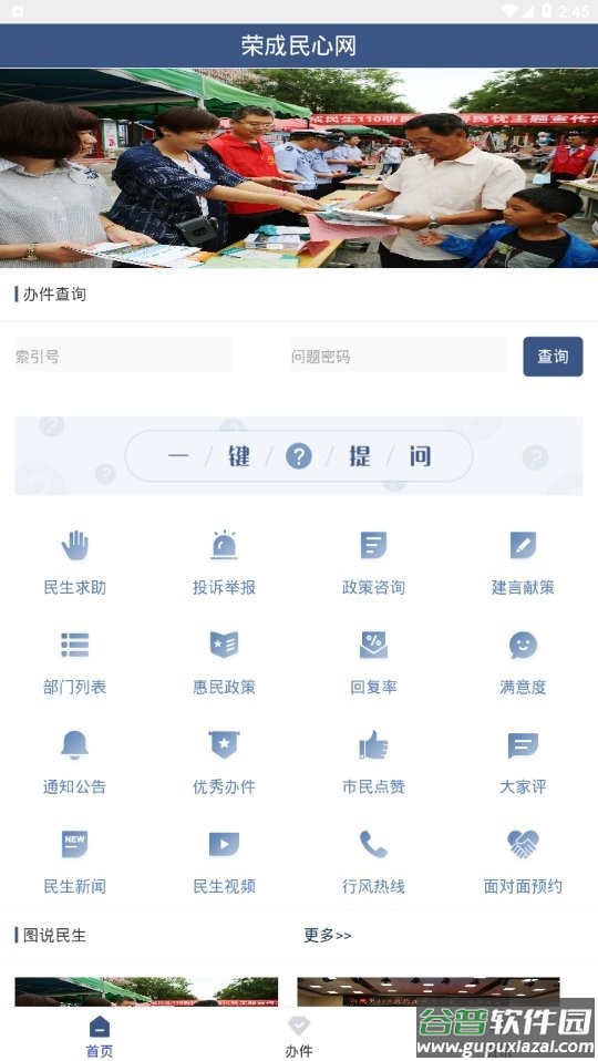 荣成民心网手机版 荣成民心网app官方下载