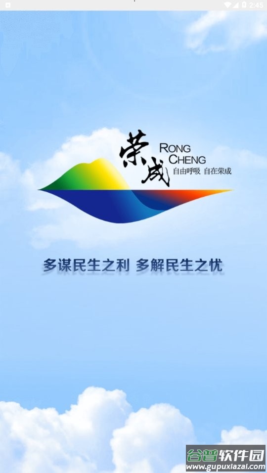 荣成民心网手机版截图1