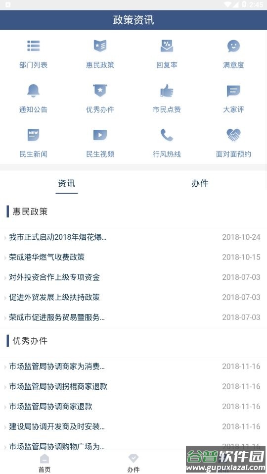 荣成民心网手机版截图2