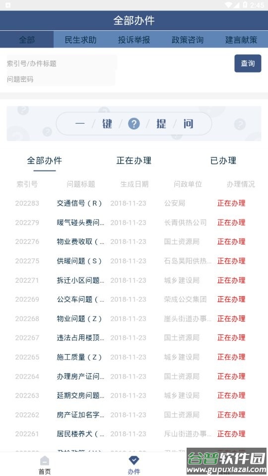 荣成民心网手机版截图3