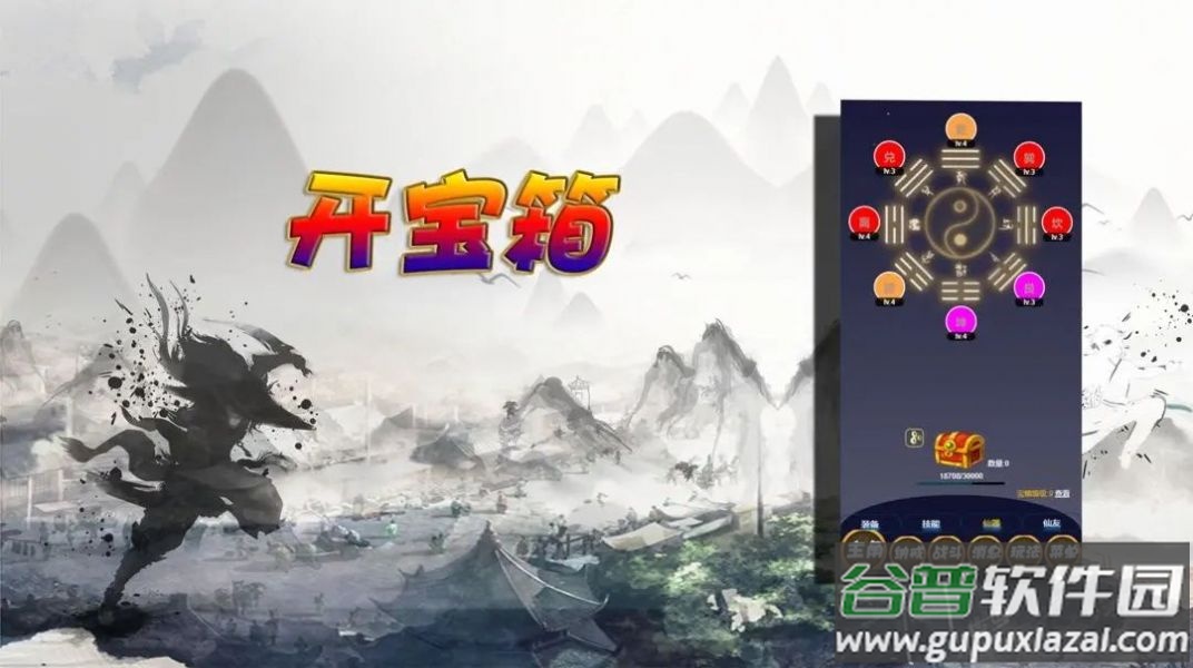 修仙打怪开宝箱截图1
