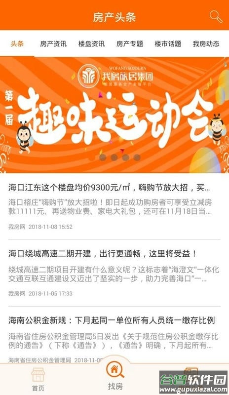 我房网二手房 我房网app下载