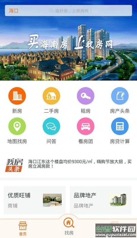 我房网二手房截图1