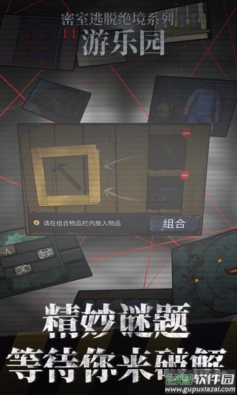 密室逃脱绝境系列11游乐园手游截图4