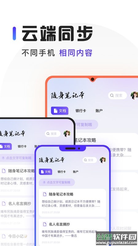 随身笔记本最新版 随身笔记本官方版