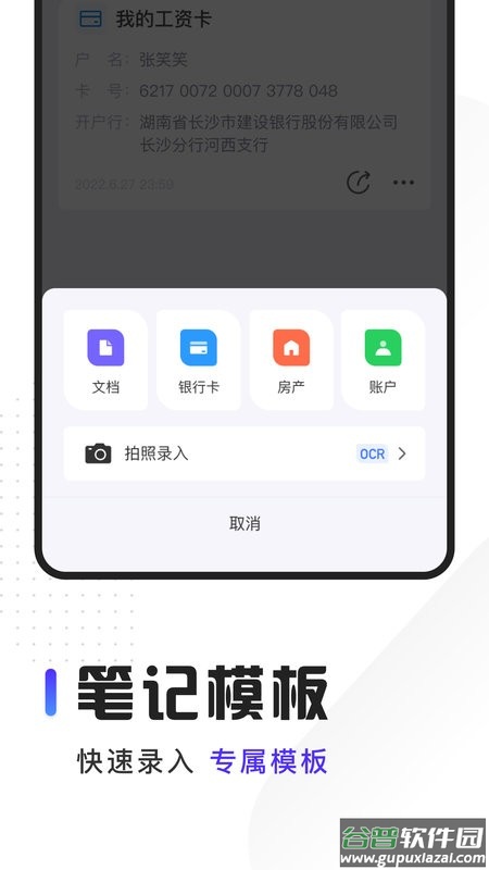 随身笔记本手机版截图2
