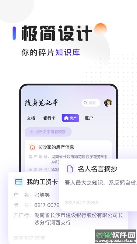随身笔记本手机版截图3
