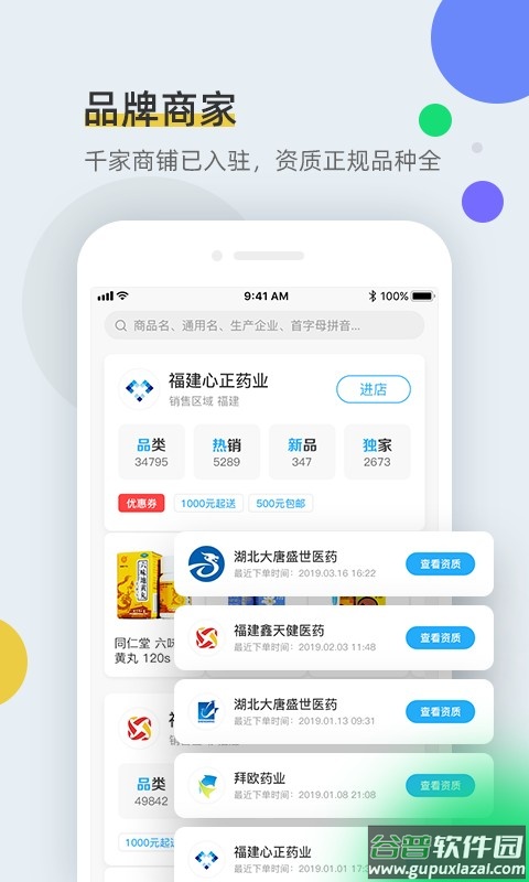 全药通官方版app 全药通软件下载
