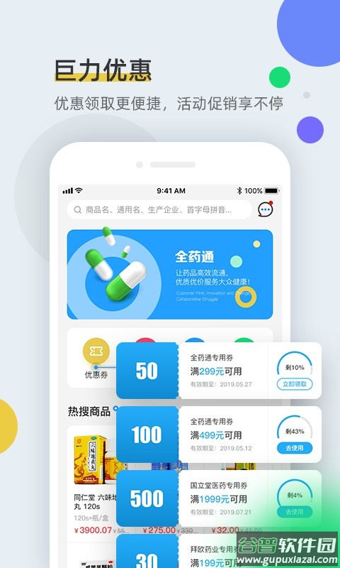 全药通官方版app截图2