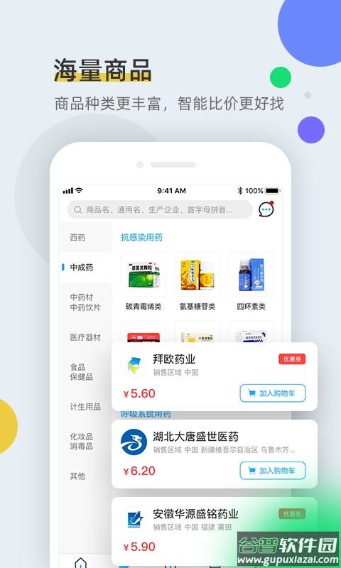 全药通官方版app截图3