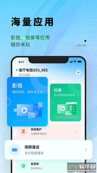 小酷互联app截图2
