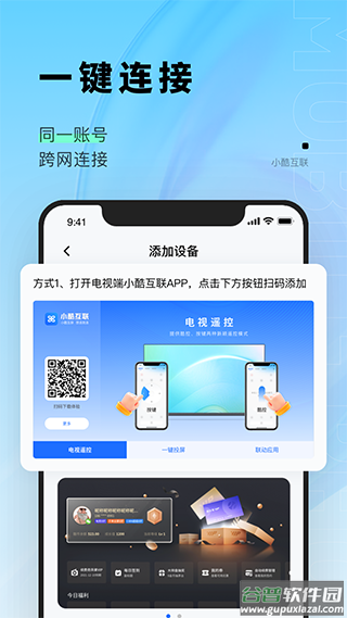 小酷互联app截图3