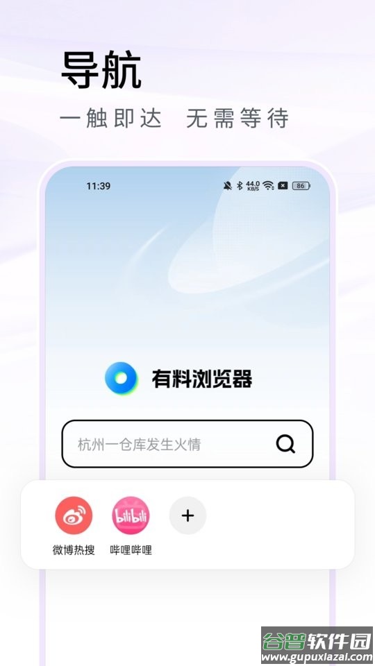 有料浏览器手机版截图1