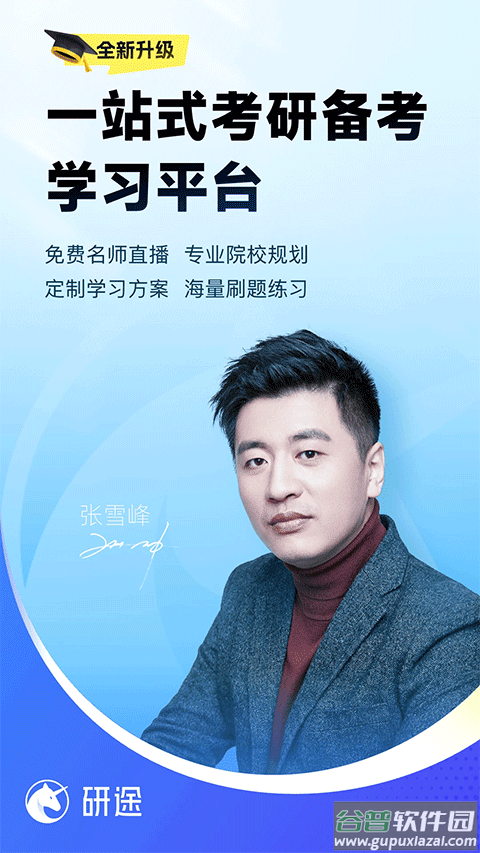 研途考研官方版截图1