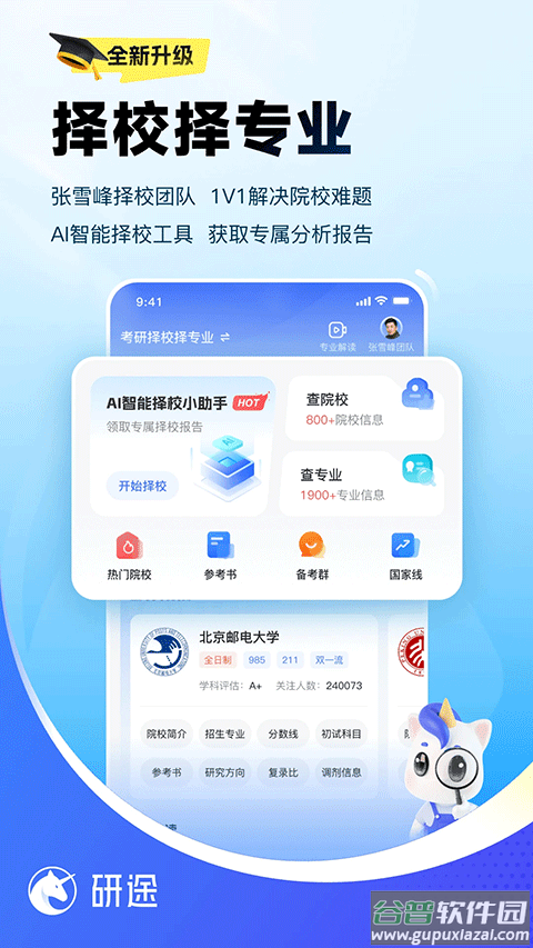 研途考研官方版截图3