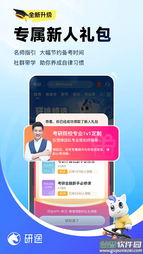 研途考研官方版截图4