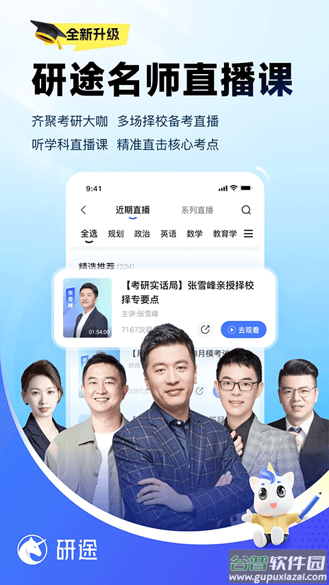 研途考研官方版截图5