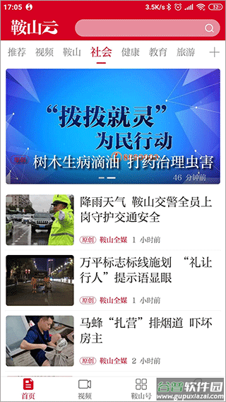 鞍山云app截图1
