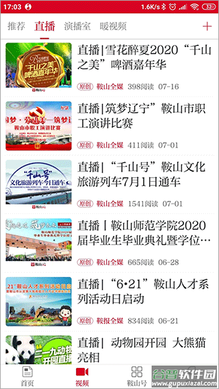 鞍山云app截图2