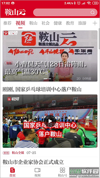 鞍山云app截图3