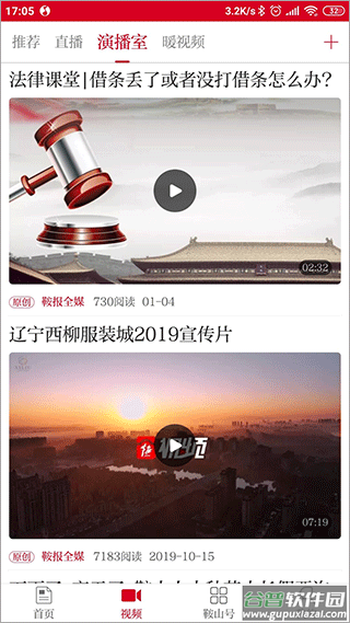 鞍山云app截图4