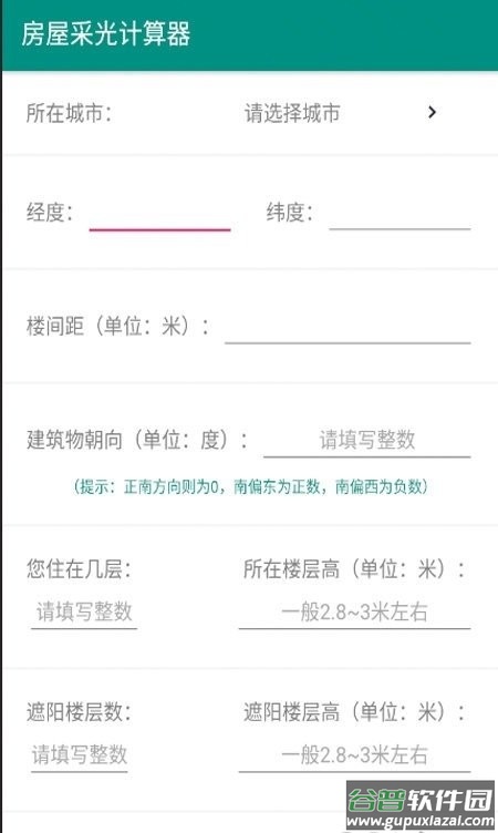 房屋采光计算器app 房屋采光计算器软件
